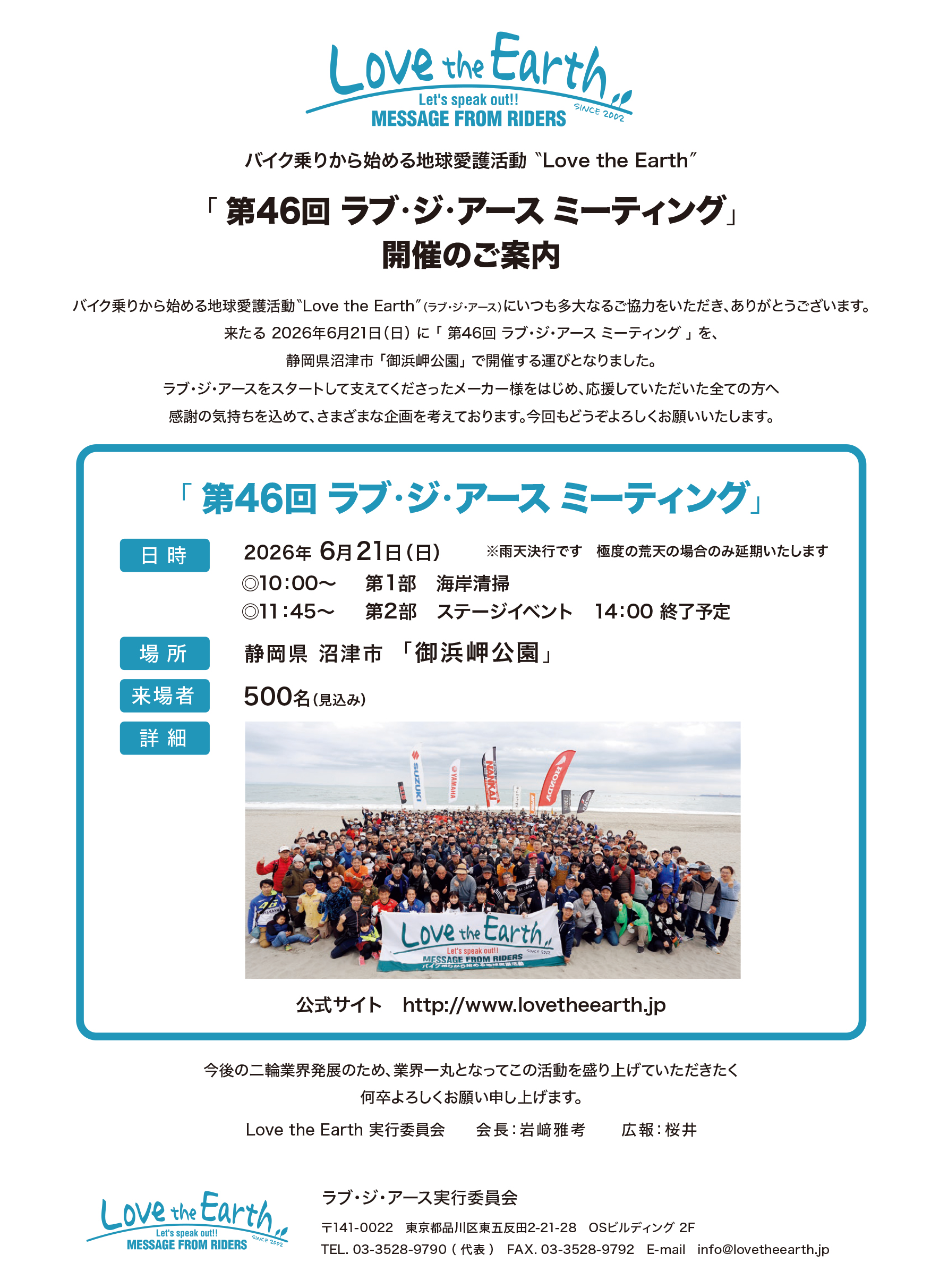 6月21日開催】LOVE THE EARTH ミーティング in 御浜岬公園（静岡県